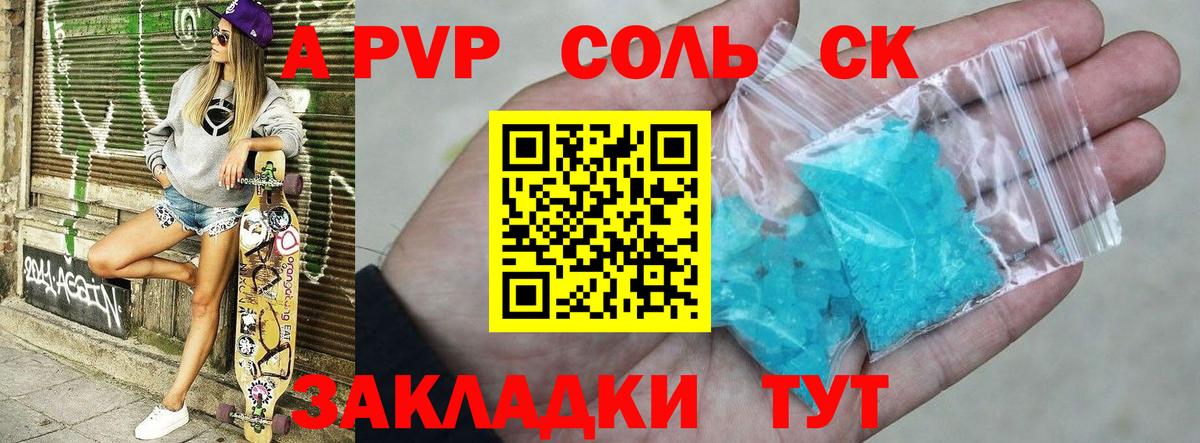 Alpha-PVP крисы CK Туапсе