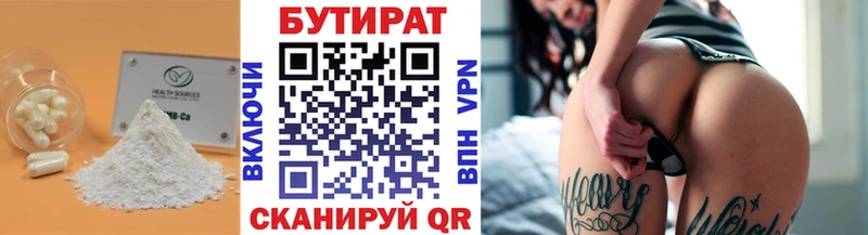 где купить   Туапсе  БУТИРАТ оксибутират 