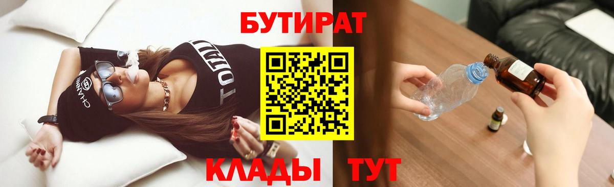 Бутират 99%  Вход с VPN  Бутират  Туапсе 