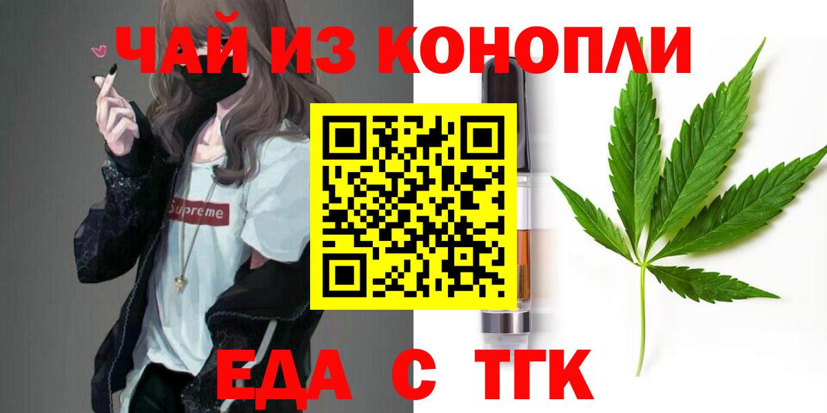 Печенье с ТГК марихуана  Вход с VPN  Туапсе 