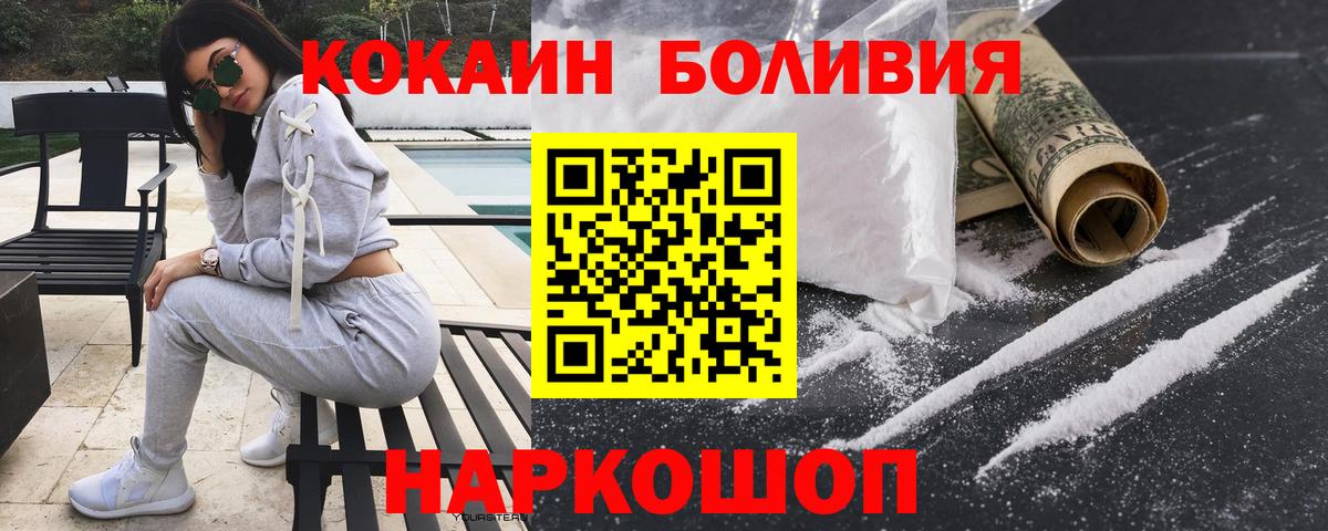 КОКАИН Боливия Туапсе
