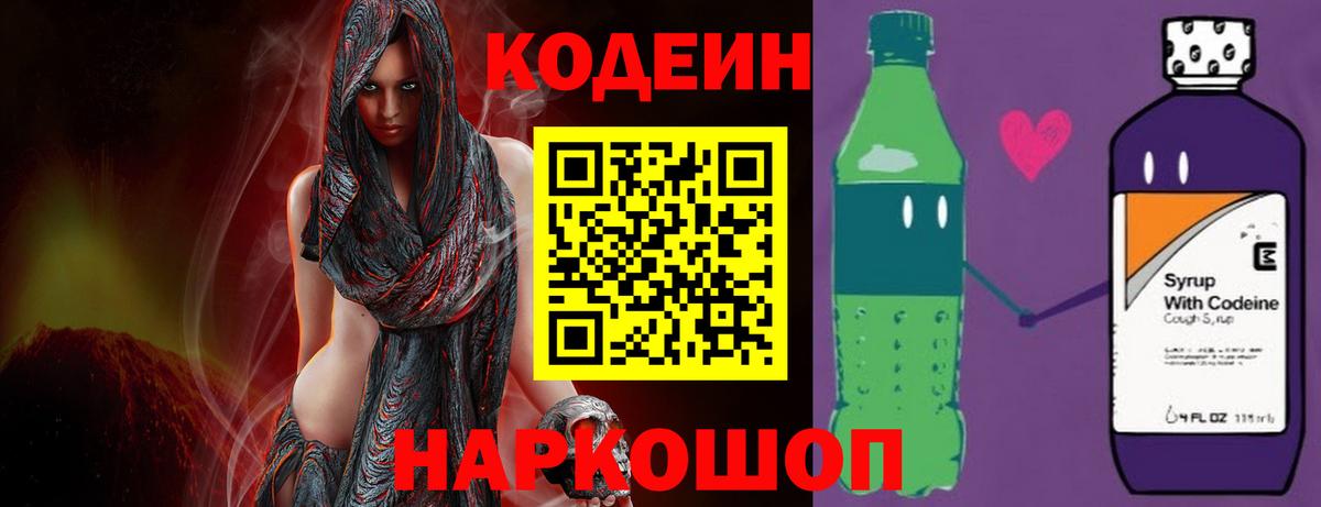 Кодеиновый сироп Lean напиток Lean (лин) Туапсе