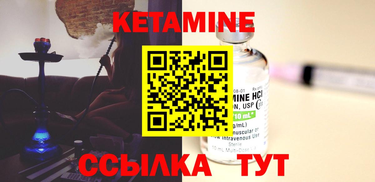 КЕТАМИН VHQ Туапсе