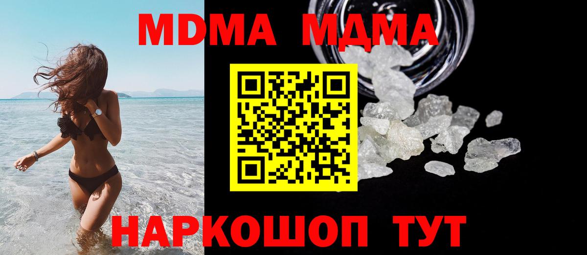 МДМА  MDMA crystal  МДМА Molly  Вход с VPN  Туапсе 