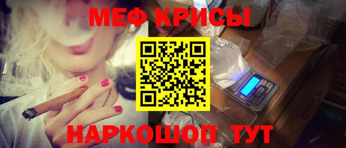 МЯУ-МЯУ мяу мяу  Меф  Туапсе  Мефедрон 4 MMC  МЕФ  Вход с VPN 