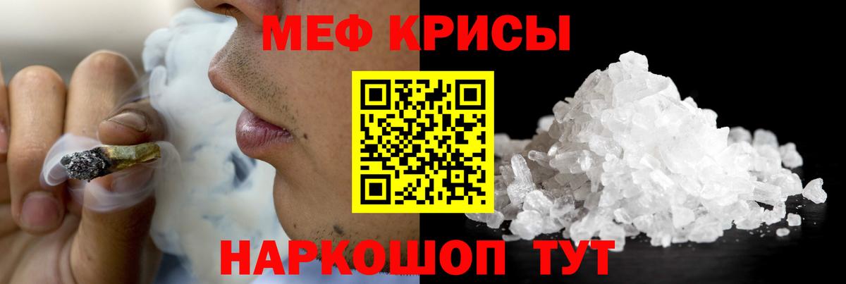 Мефедрон кристаллы Туапсе