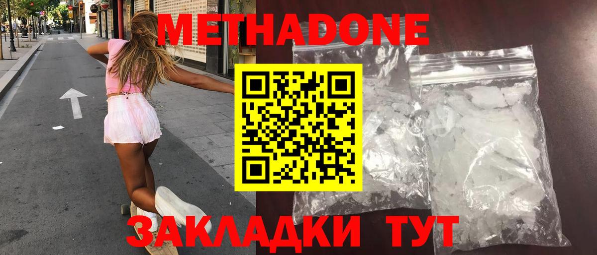 Метадон кристалл Туапсе