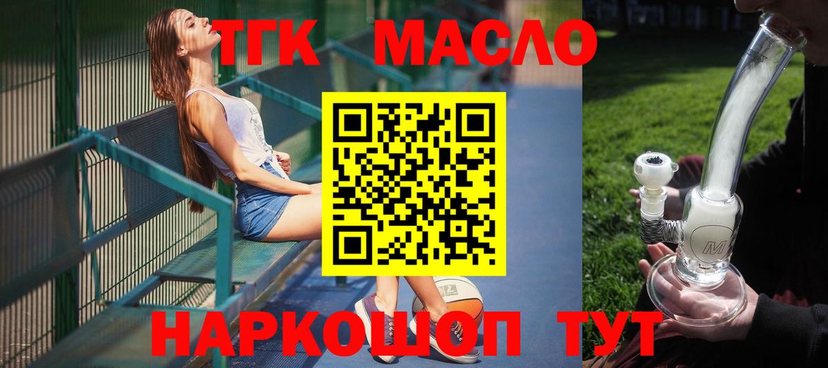 ТГК жижа  Вход с VPN  Туапсе  Дистиллят ТГК гашишное масло 